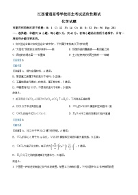 2024年1月普通高等学校招生全国统一考试适应性测试（九省联考）化学试题（适用地区：江西）（Word版附解析）