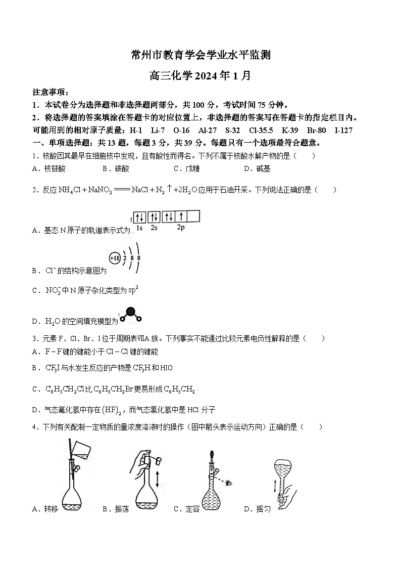 2024常州高三上学期期末学业水平监测试题化学含答案第1页