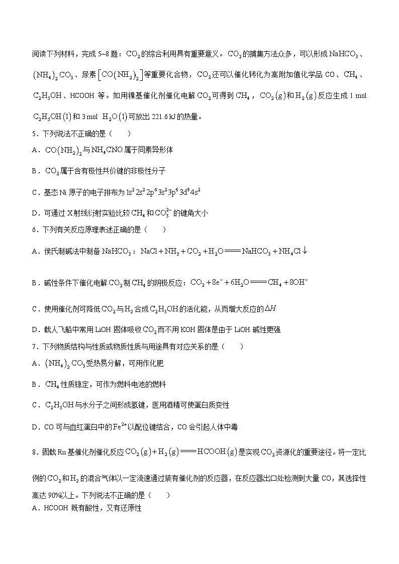 2024常州高三上学期期末学业水平监测试题化学含答案第2页