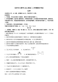 湖南省長沙市大聯(lián)考2024屆高三上學(xué)期期末考試化學(xué)試題（含答案）