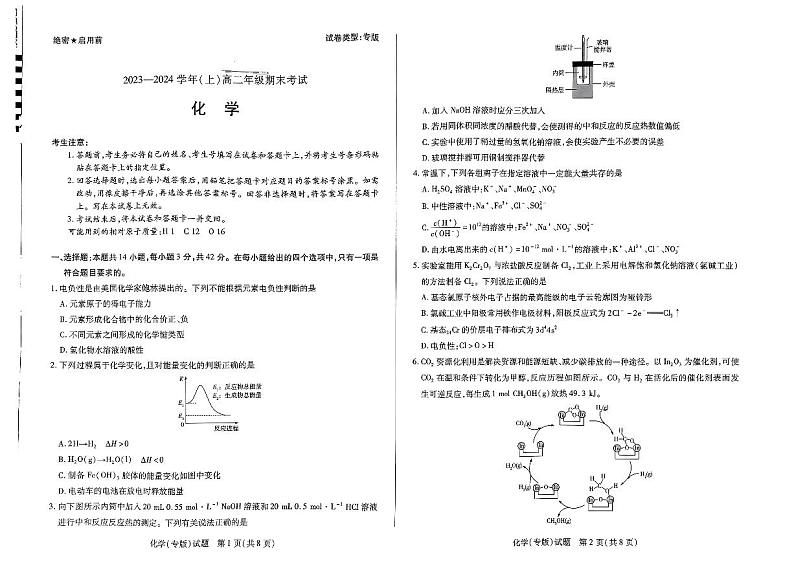 河南省部分名校2023-2024学年高二上学期1月期末化学试题第1页