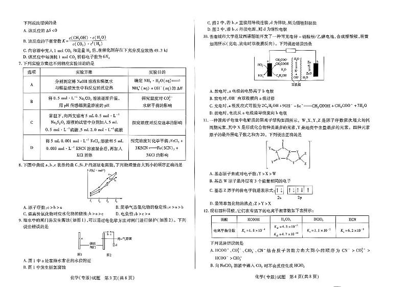 河南省部分名校2023-2024学年高二上学期1月期末化学试题第2页