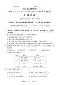 福建福州2023-2024学年高一上学期期末质量检测化学试卷