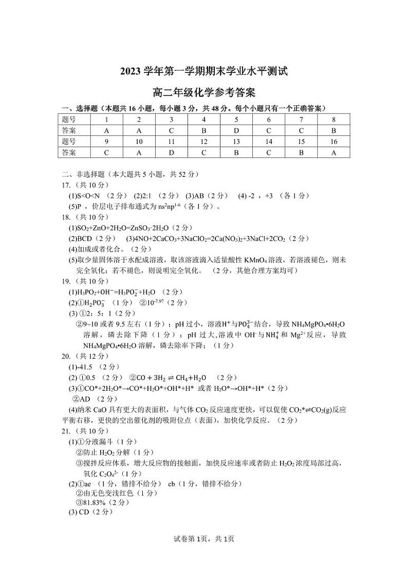 浙江杭州答案第1页