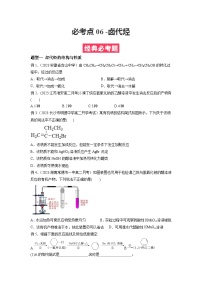 必考点06 卤代烃 -2023-2024学年高二化学下学期期中期末考点大串讲（人教版选择性必修3）