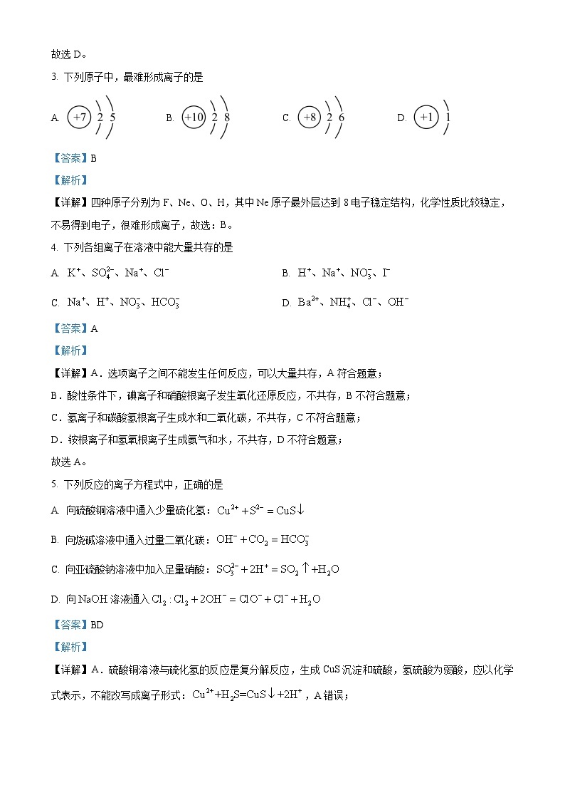 上海市上海中学2023-2024学年高一上学期期末考试化学试卷02