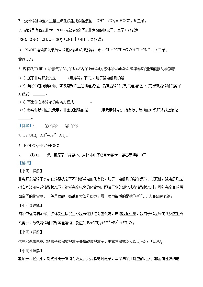 上海市上海中学2023-2024学年高一上学期期末考试化学试卷03