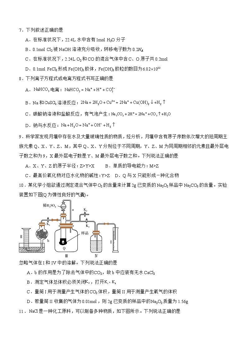 四川省泸州市合江县马街中学校2023-2024学年高一上学期1月期末化学试题第2页