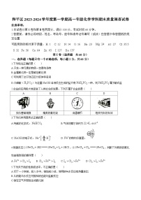 天津市和平区2023-2024学年高一上学期1月期末化学试题