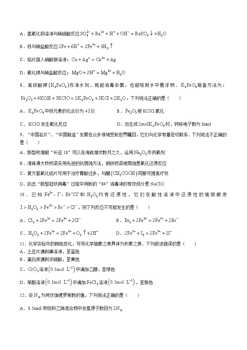 2023-2024学年广东省梅州市大埔县虎山中学高三上学期10月期中考试化学试题第2页