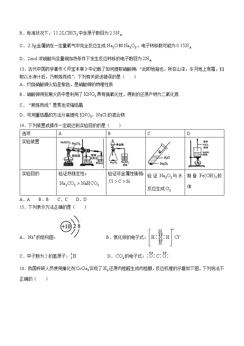 2023-2024学年广东省梅州市大埔县虎山中学高三上学期10月期中考试化学试题第3页