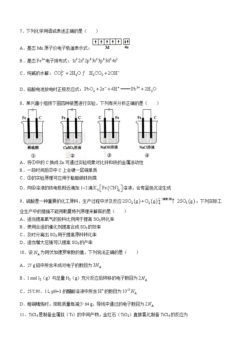 70,河北省张家口市2023-2024学年高二上学期1月期末化学试题第2页