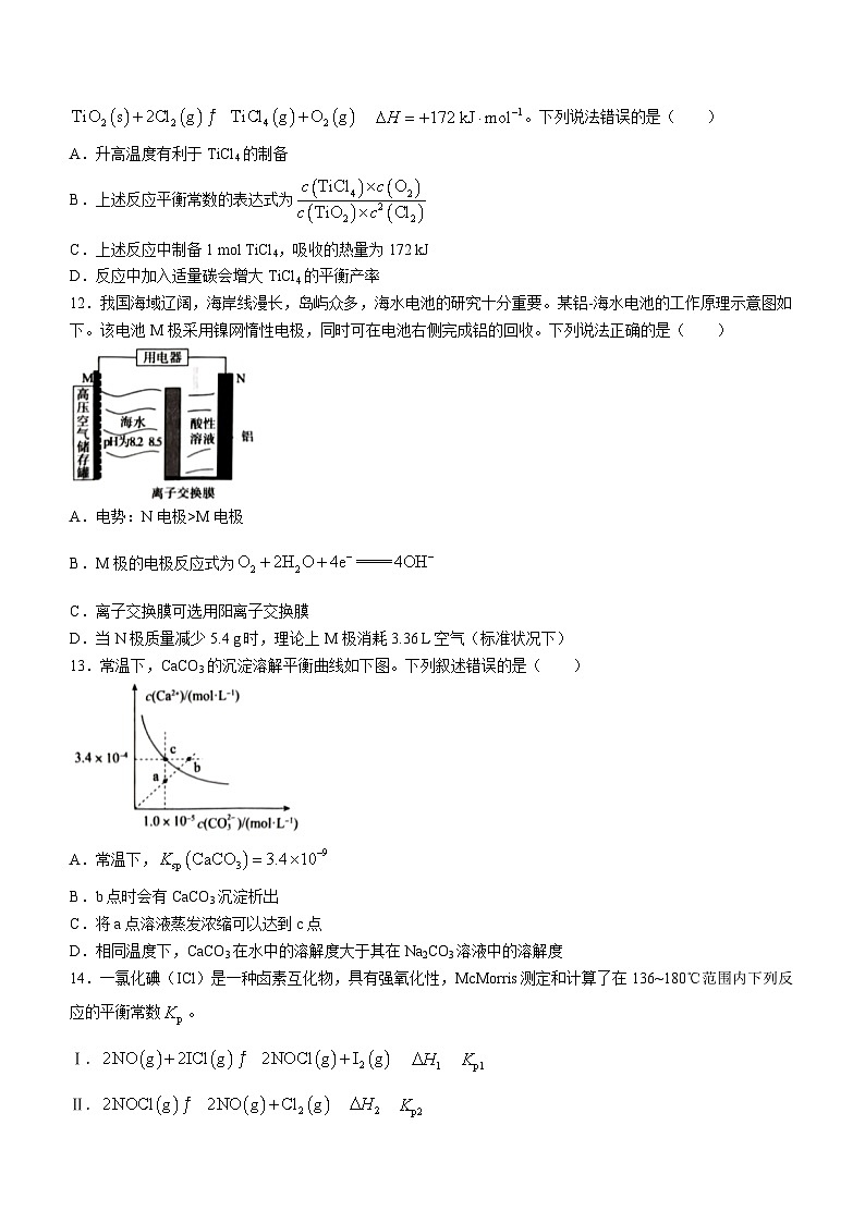 70,河北省张家口市2023-2024学年高二上学期1月期末化学试题第3页