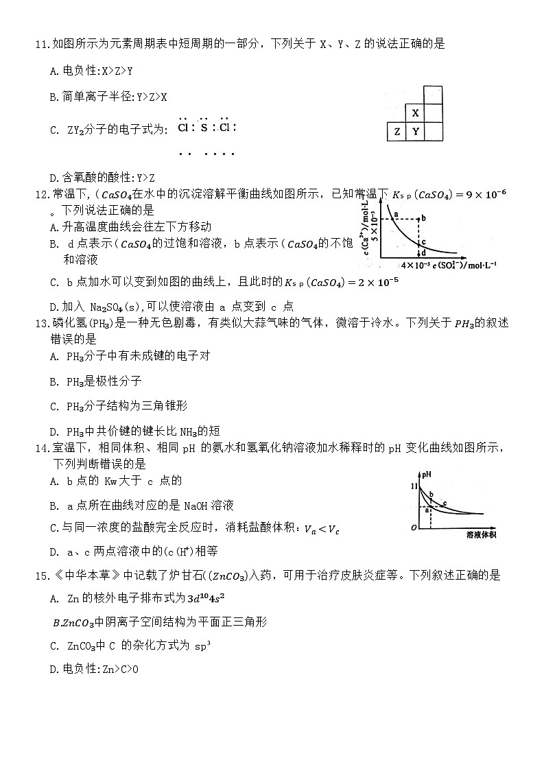 76,山东省菏泽市鄄城县第一中学2023-2024学年高二上学期1月期末化学试题第3页