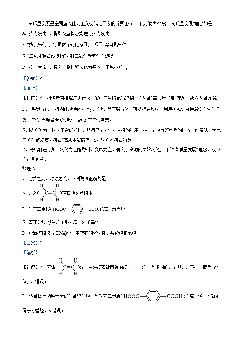 02,广东省深圳市龙岗区2023-2024学年高三上学期1月期末考试化学试题02