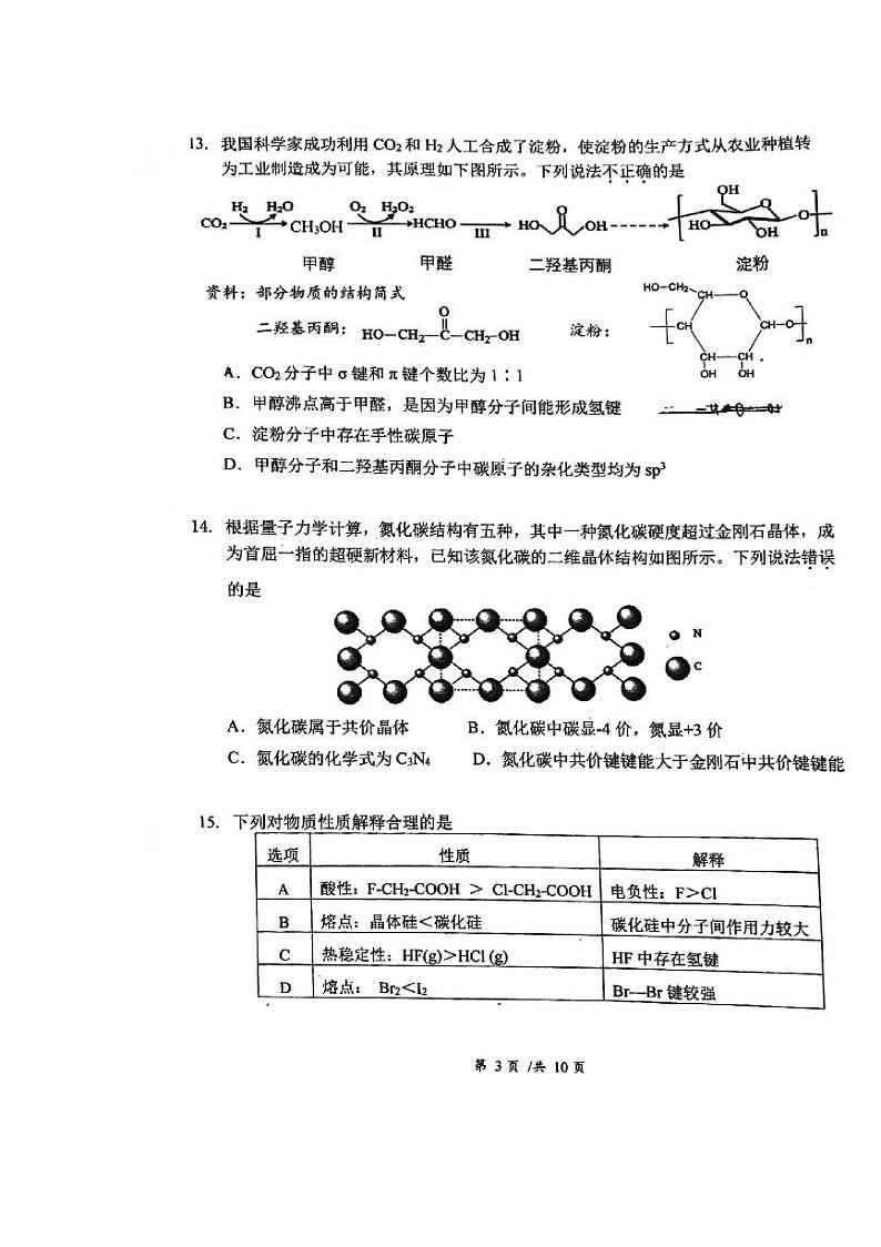 09,北京市汇文中学2023-2024学年高二上学期期末化学试题03