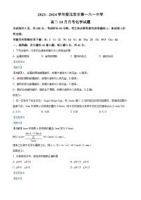 25，北京市第一六一中学2023-2024学年高二上学期10月月考化学试题