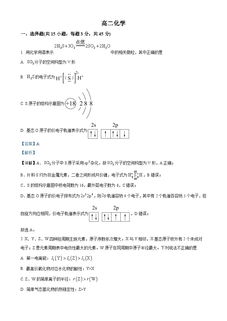 30，河南省南阳市第一中学校2023-2024学年高二上学期12月月考化学试题01