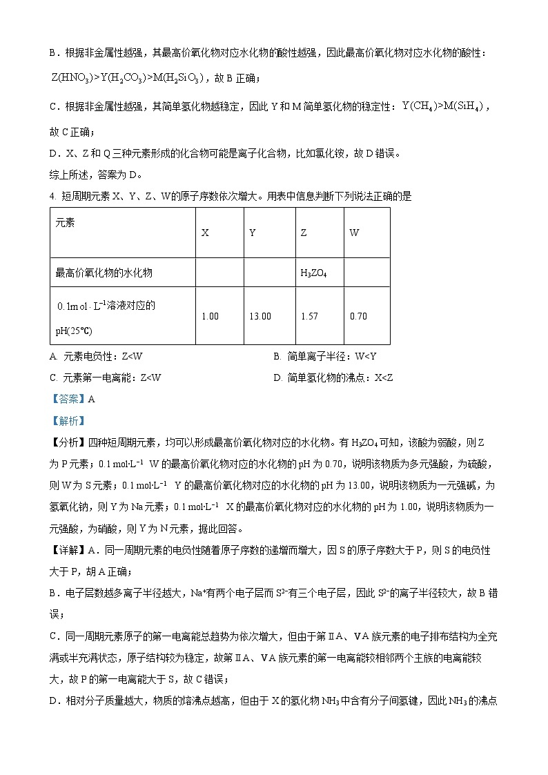 30，河南省南阳市第一中学校2023-2024学年高二上学期12月月考化学试题03