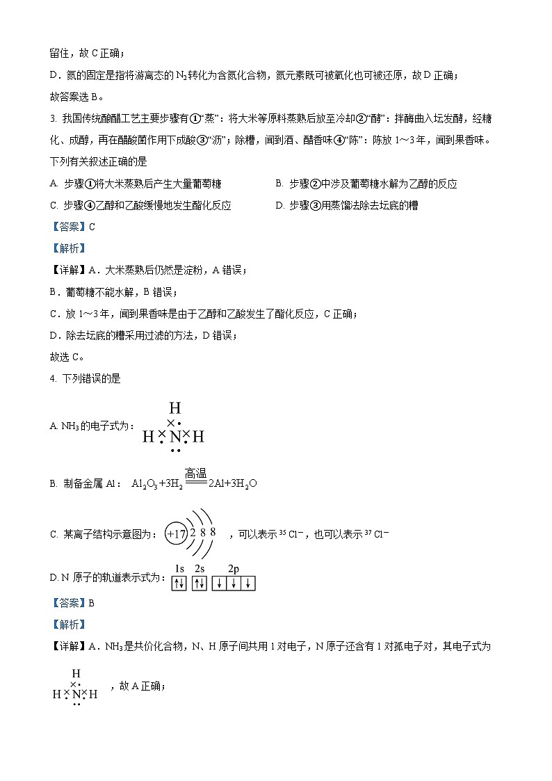 32,四川省宜宾市第四中学校2023-2024学年高二上学期1月期末考试化学试题第2页