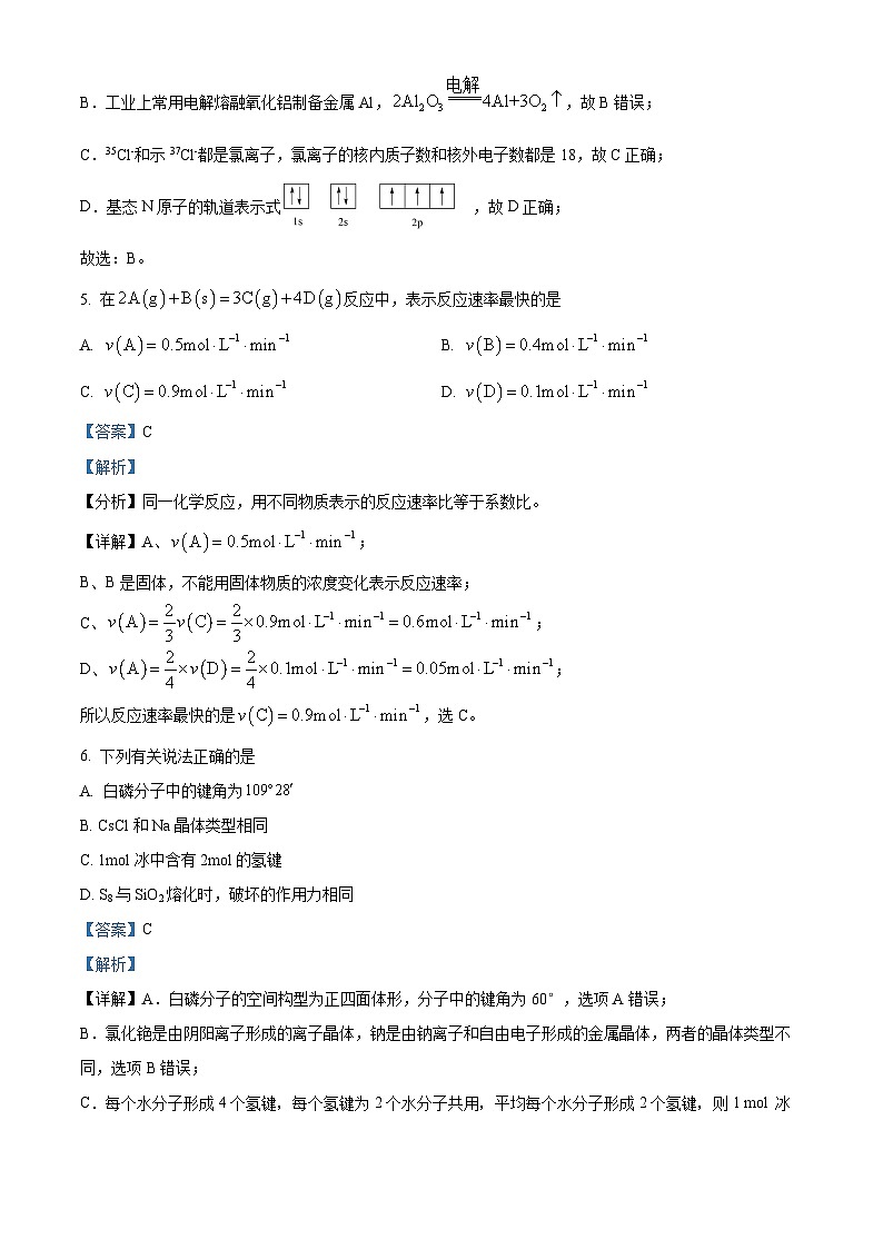 32,四川省宜宾市第四中学校2023-2024学年高二上学期1月期末考试化学试题第3页