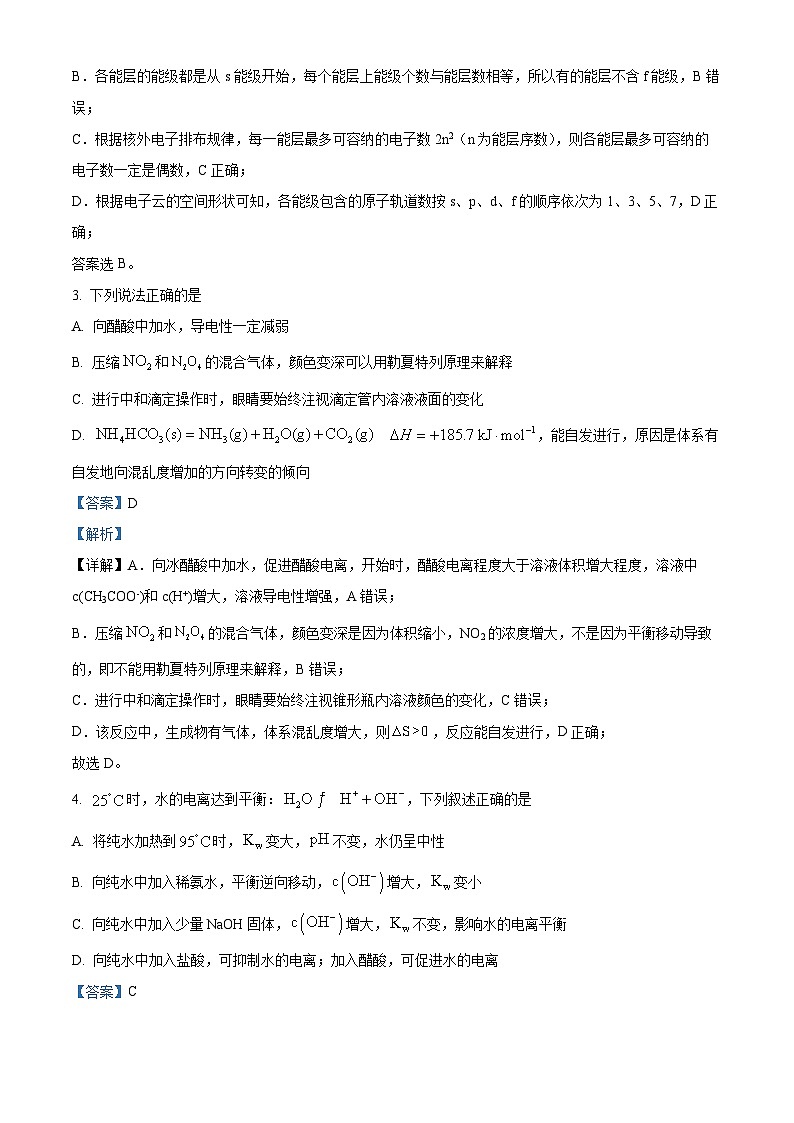 36,吉林省通化市梅河口市第五中学2023-2024学年高二上学期1月期末化学试题第2页