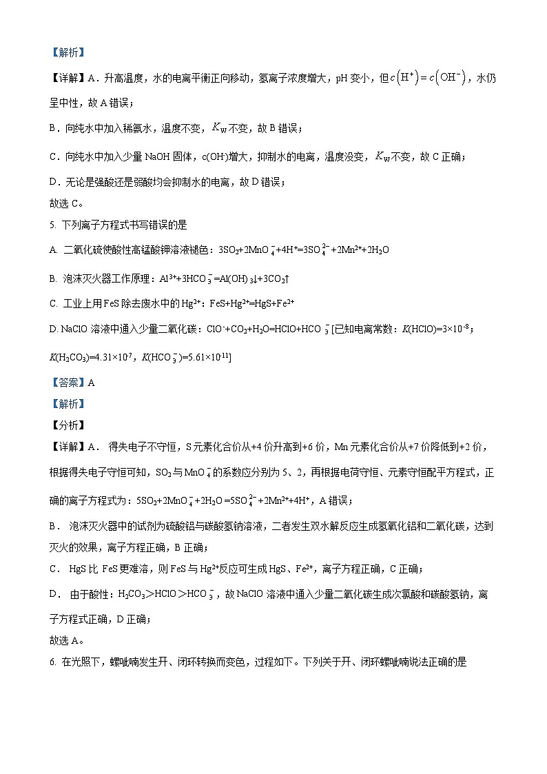 36,吉林省通化市梅河口市第五中学2023-2024学年高二上学期1月期末化学试题第3页