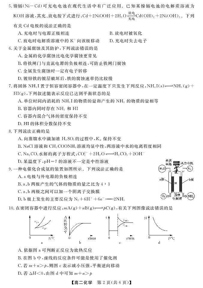 2024北海高二上学期1月期末考试化学PDF版含答案02