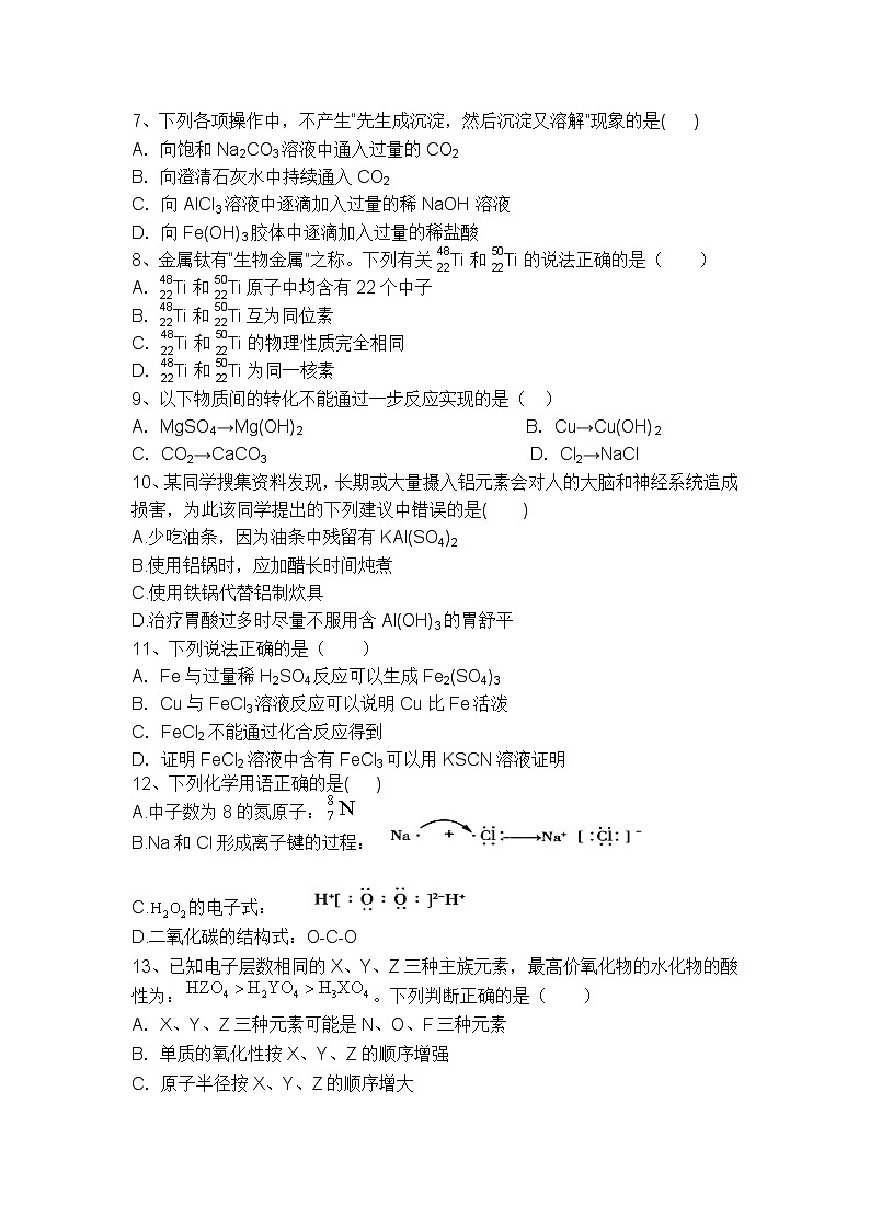 2024株洲炎陵县高一上学期期末考试化学含答案第2页
