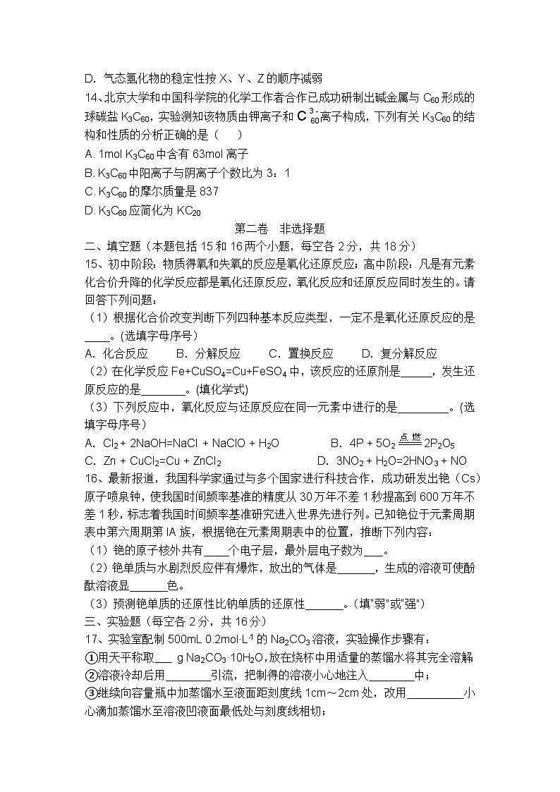 2024株洲炎陵县高一上学期期末考试化学含答案第3页
