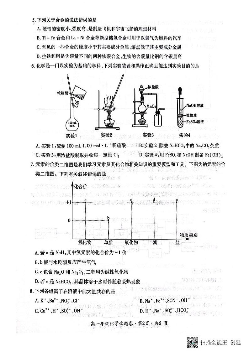 2024六盘水高一上学期1月期末考试化学PDF版含答案第2页