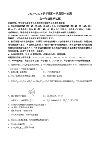 2024徐州高一上学期1月期末抽测试题化学含答案
