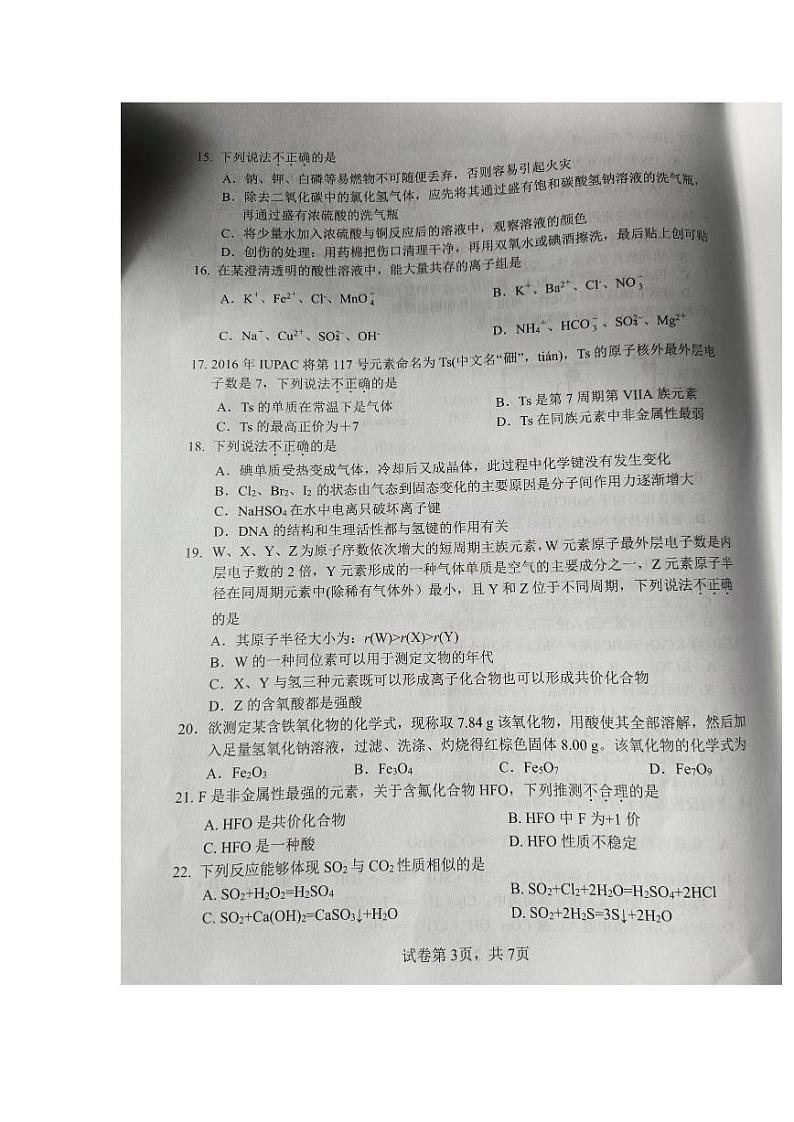 2024衢州高一上学期1月期末试题化学PDF版含答案第3页