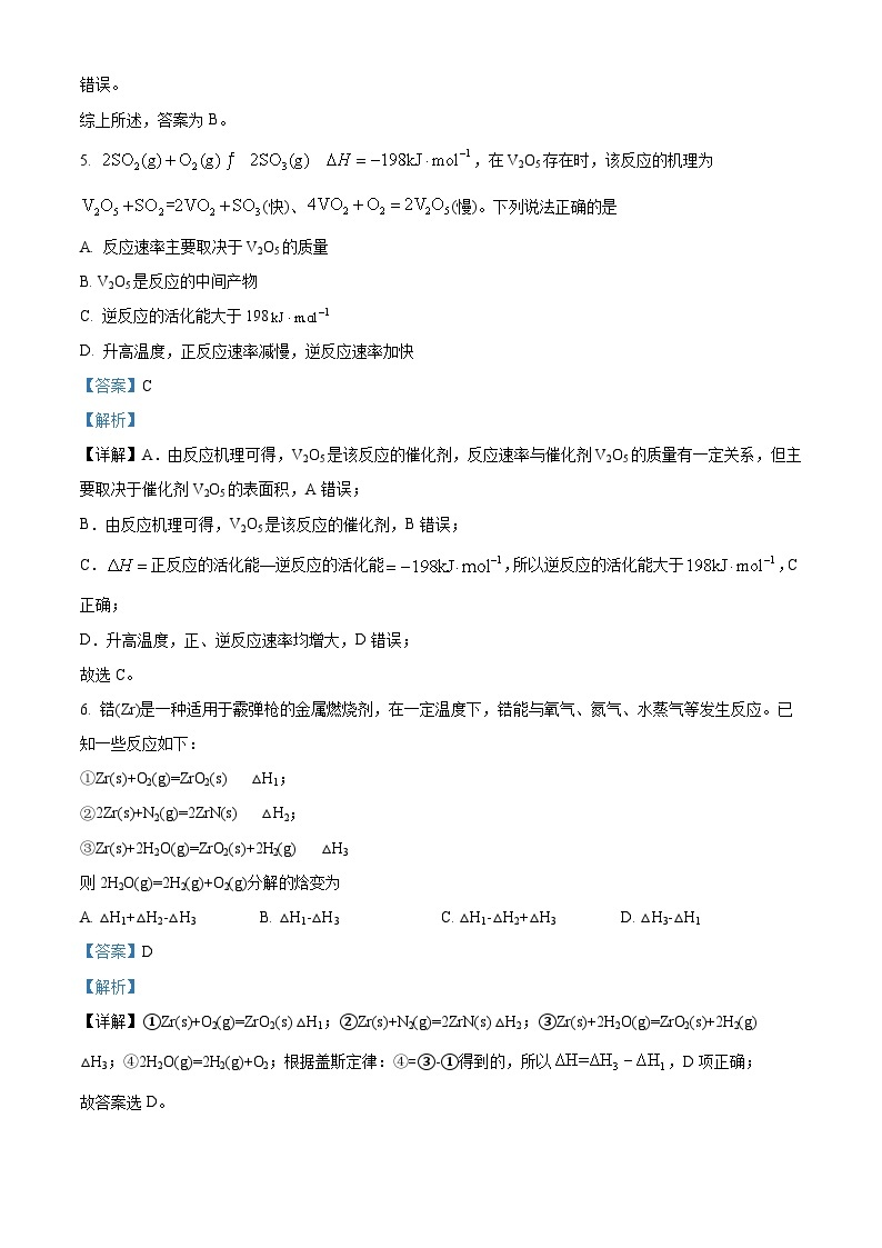 四川省广元市苍溪中学2023-2024学年高二上学期12月月考化学试题（Word版附解析）03