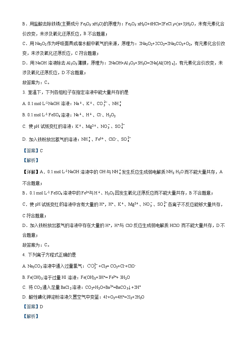 四川省阆中中学2023-2024学年高一上学期12月月考化学试题(Word版附解析)第2页