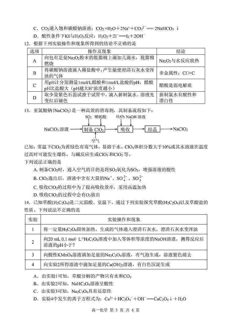 淮安高一化学试卷第3页