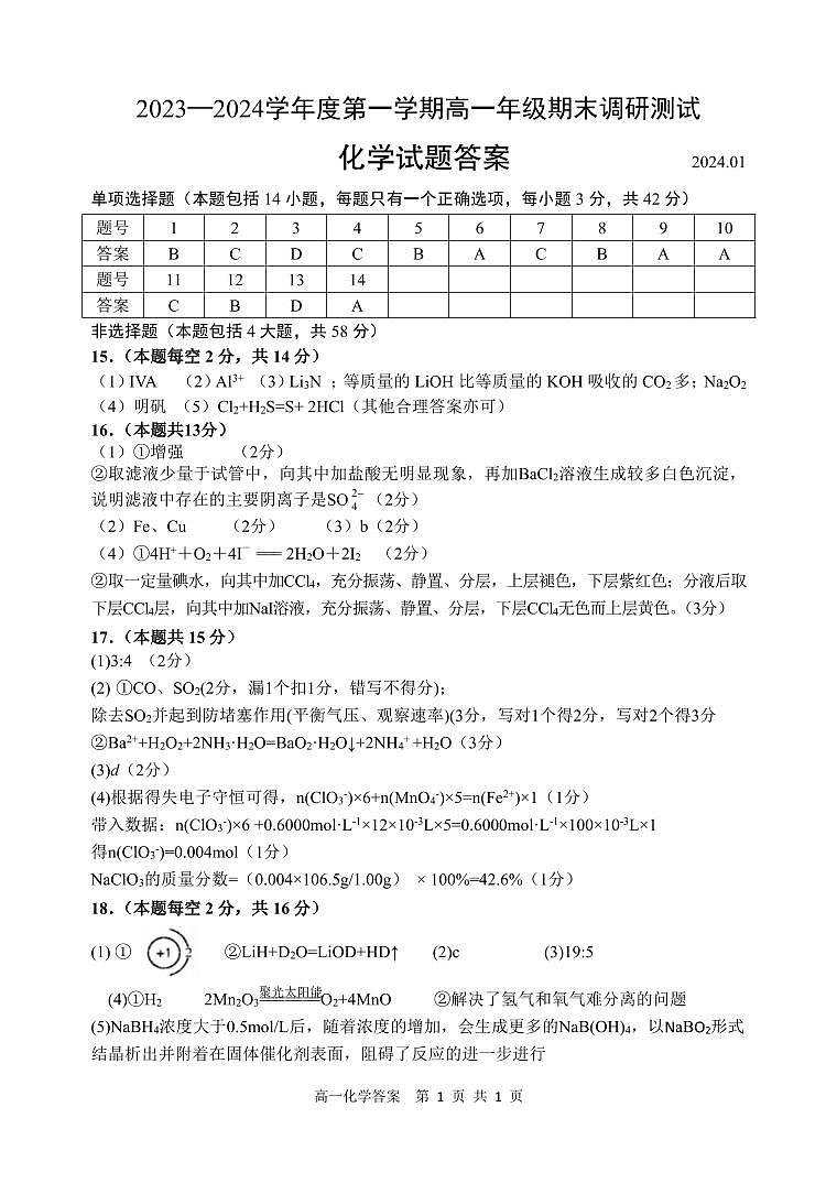 淮安高一化学答案第1页