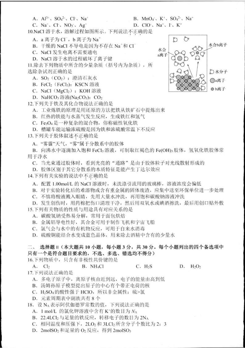 浙江杭州2023-2024学年高一上学期1月期末化学试题02