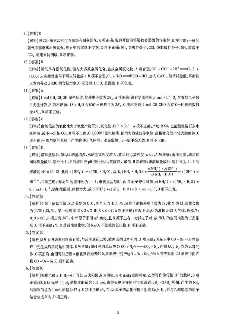 广东省茂名市2024届高三年级第一次综合测试（茂名一模）化学（含答案）02