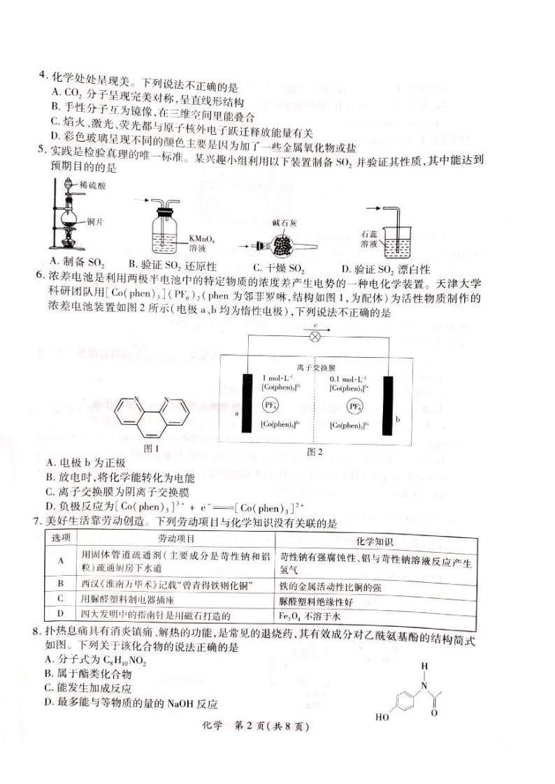 广东省茂名市2024届高三年级第一次综合测试（茂名一模）化学（含答案）02