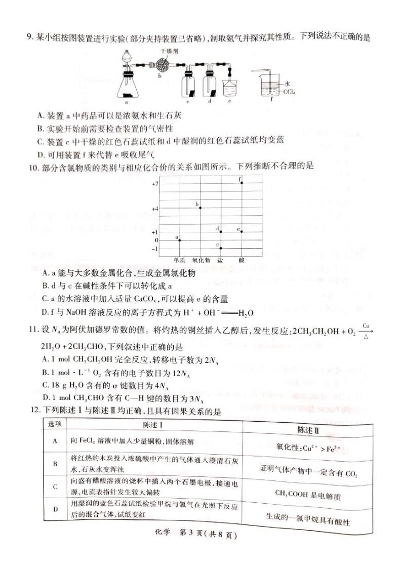 广东省茂名市2024届高三年级第一次综合测试（茂名一模）化学（含答案）03