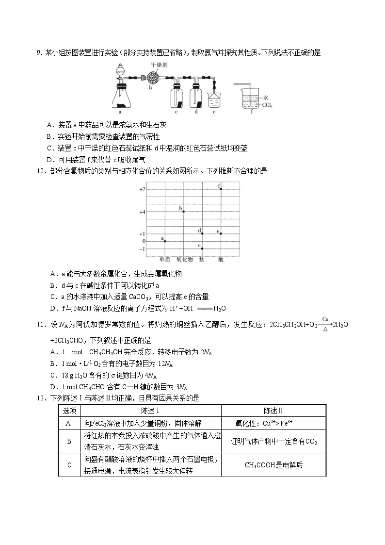 广东省茂名市2024届高三年级第一次综合测试（茂名一模）化学（含答案）03