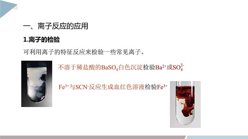 3.4 课时2 离子反应的应用 课件 高二化学鲁科版(2019)选择性必修104