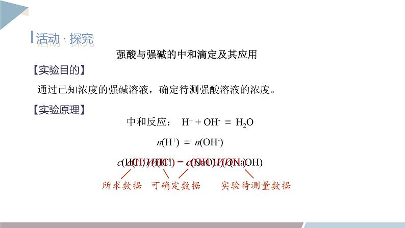 3.4 课时2 离子反应的应用 课件 高二化学鲁科版(2019)选择性必修107