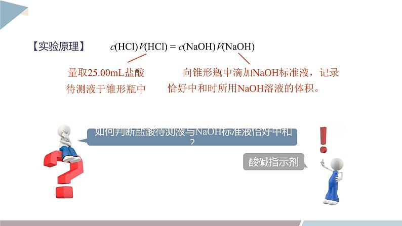3.4 课时2 离子反应的应用 课件 高二化学鲁科版(2019)选择性必修108