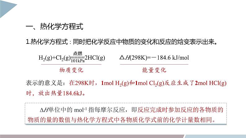 1.1 课时2 热化学方程式 课件 高二化学鲁科版(2019)选择性必修1第4页