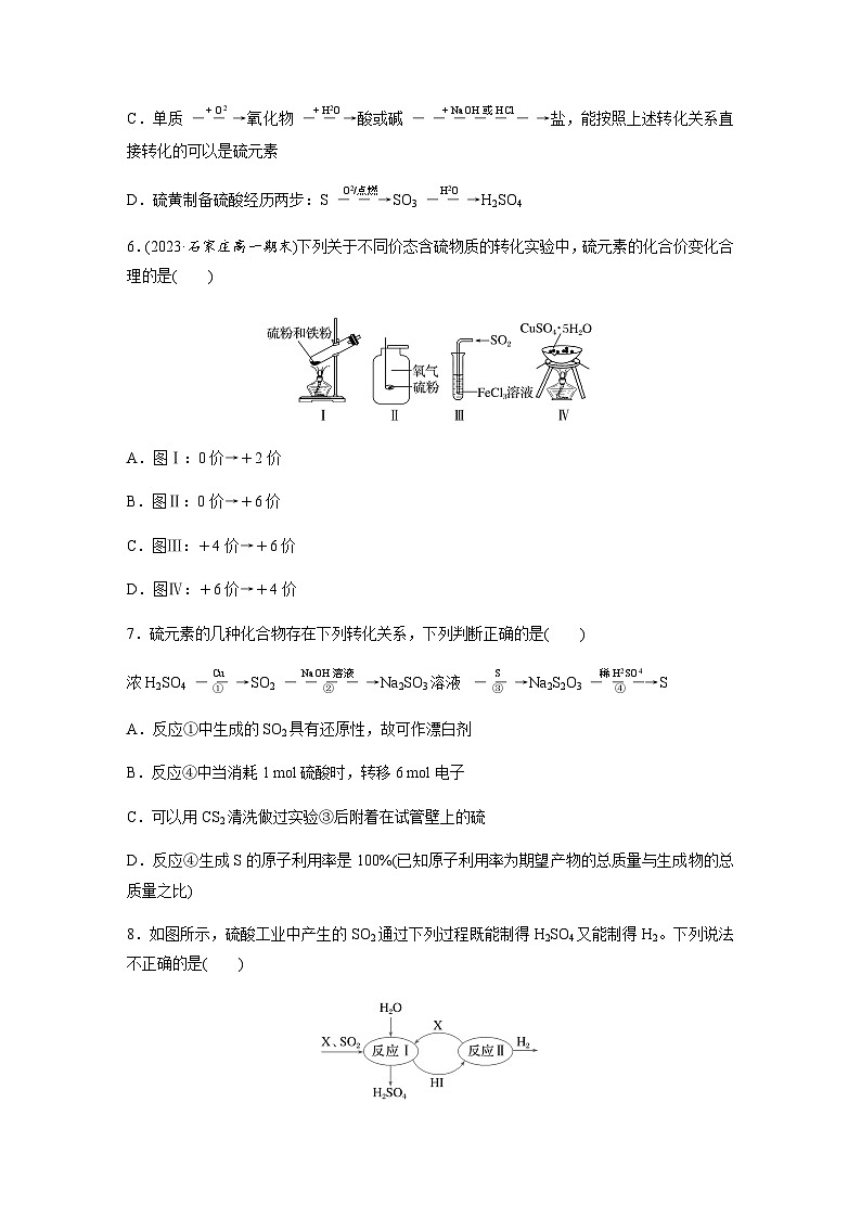 第五章 第一节 第3课时 不同价态含硫物质的转化 课后练(含答案)—2024春高中化学人教版必修二第3页