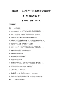 人教版 (2019)必修 第二册第一节 硫及其化合物第1课时复习练习题