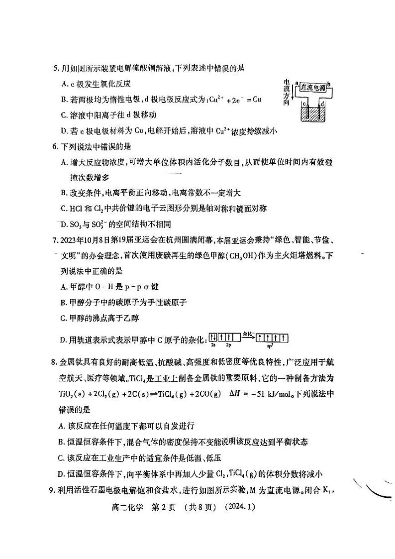 河南省洛阳市2023-2024学年高二上学期期末化学试卷第2页