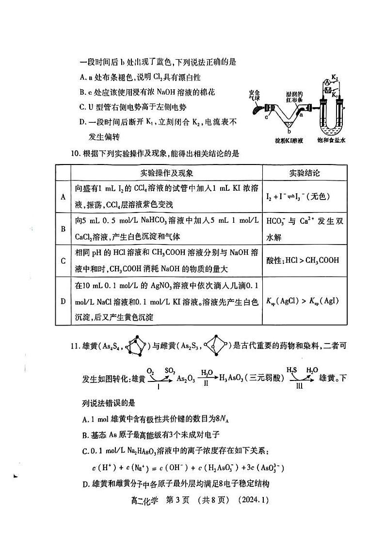 河南省洛阳市2023-2024学年高二上学期期末化学试卷第3页